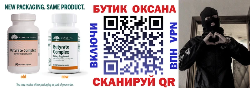 Купить закладки  Пионерский  Бутират буратино 