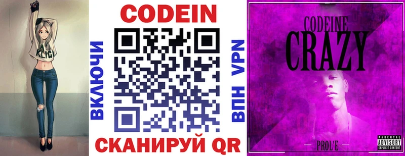 Купить закладки  Пионерский  Codein напиток Lean (лин) 